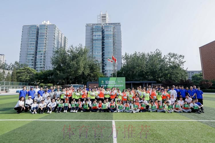 亚足联“欢乐足球·快乐家庭”草根足球日活动在京举行